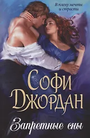 Купить Запретные сны — Фото №1