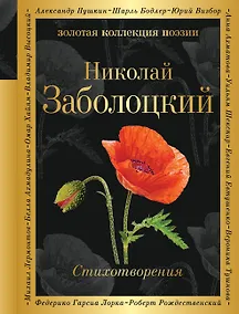 Купить Стихотворения — Фото №1