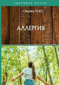 Купить Аллергия — Фото №1