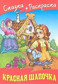 Купить Красная шапочка — Фото №1