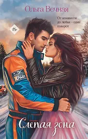 Купить Слепая зона — Фото №1