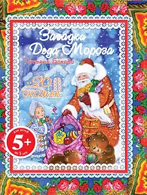 Купить Загадки Деда Мороза (с окошками) — Фото №1