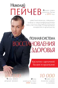 Купить Полная система восстановления здоровья — Фото №1