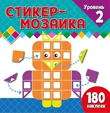 Купить Стикер-мозаика для малышей. Уровень 2. С совой — Фото №1