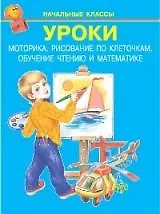 Купить Уроки — Фото №1