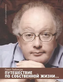 Купить Путешествие по собственной жизни… — Фото №1