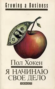 Купить Я начинаю свое дело — Фото №1