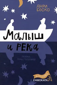 Купить Малыш и река — Фото №1