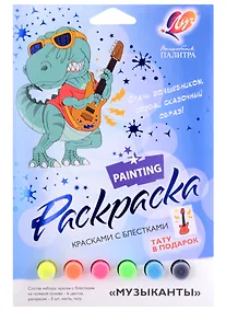 Купить Набор красок с блестками с раскрасками "Музыканты" — Фото №1