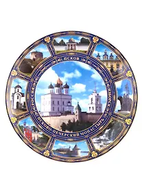 Купить Тарелка декоративная Свято-Троицкий собор (20см) (фарфор) (Псков) (20-K8-25) — Фото №1