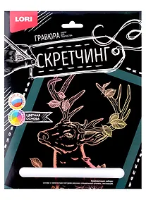 Купить Набор для творчества LORI. Гравюра Скретчинг Животные "Сказочный олень" — Фото №1