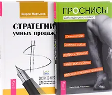 Купить Проснись Стратегии умных продаж (компл. 2кн.) (0975) (упаковка) — Фото №1