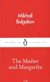Купить The Master and Margarita — Фото №1