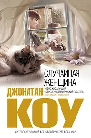 Купить Случайная женщина — Фото №1