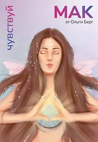 Купить Чувствуй. Метафорические карты от Ольги Берг — Фото №1