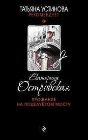 Купить Прощание на Поцелуевом мосту — Фото №1