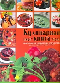 Купить Кулинарная книга(под/мел) — Фото №1