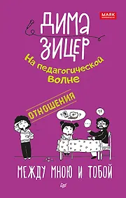 Купить Отношения. Между мною и тобой — Фото №1