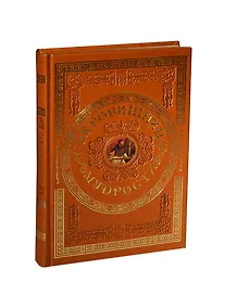 Купить Сокровищница мудрости — Фото №1