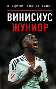 Купить Винисиус Жуниор — Фото №1