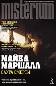 Купить Слуга смерти — Фото №1