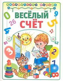 Купить Веселый счет — Фото №1
