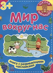 Купить Мир вокруг нас — Фото №1