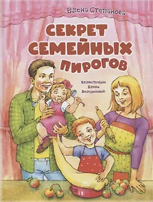 Купить Секрет семейных пирогов — Фото №1