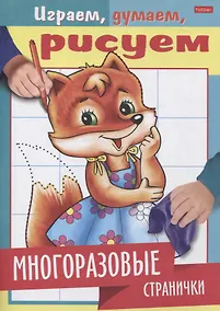 Купить Многоразовые странички. Лисичка — Фото №1