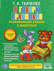 Купить Я говорю правильно — Фото №1