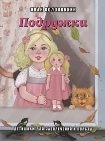 Купить Подружки — Фото №1