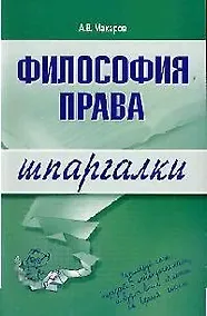 Купить Философия права — Фото №1
