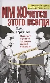 Купить Им хочется этого всегда — Фото №1