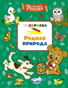 Купить Родная природа — Фото №1