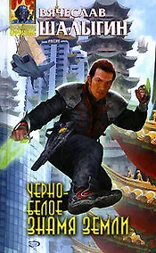 Купить Черно-белое знамя Земли — Фото №1