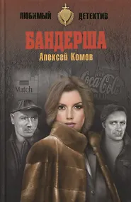 Купить Бандерша — Фото №1