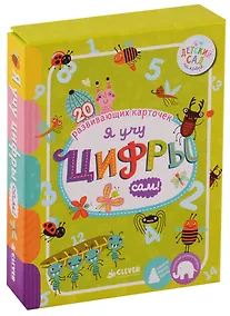 Купить Я учу цифры сам! — Фото №1