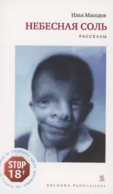 Купить Небесная соль — Фото №1