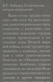 Купить Естественная история разрушения — Фото №1