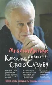 Купить Как узнать и изменить свою судьбу:способности. — Фото №1