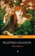 Купить Милосердные — Фото №1