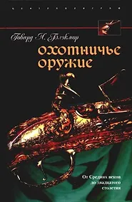 Купить Охотничье оружие — Фото №1