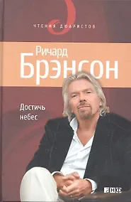 Купить Достичь небес: Аэронавты, люди-птицы и космические старты — Фото №1