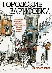 Купить Городские зарисовки — Фото №1
