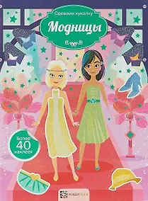 Купить Модницы — Фото №1