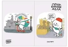 Купить Обложка для паспорта СПБ Петербургские дела Нерпа и банковский мост (ПВХ бокс) — Фото №1