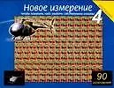Купить Магический глаз.Новое измерение-4: 90 изображений — Фото №1