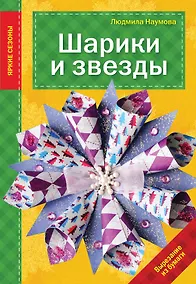 Купить Шарики и звезды — Фото №1