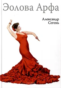 Купить Эолова Арфа — Фото №1