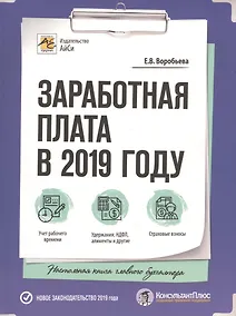 Купить Заработная плата в 2019 году — Фото №1
